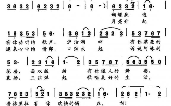云南姑娘（任英荣词 李家全曲） - 乐谱