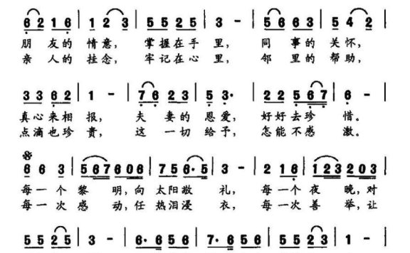 心怀感激（翟桂英词 杨安思曲） - 乐谱