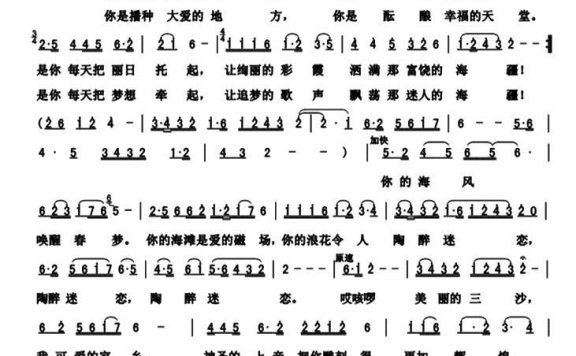 三沙，彩云比翼的天堂（男女声独唱） - 乐谱