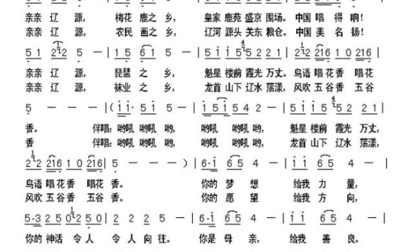 亲亲辽源（满广元曲 赖长虹词） - 乐谱
