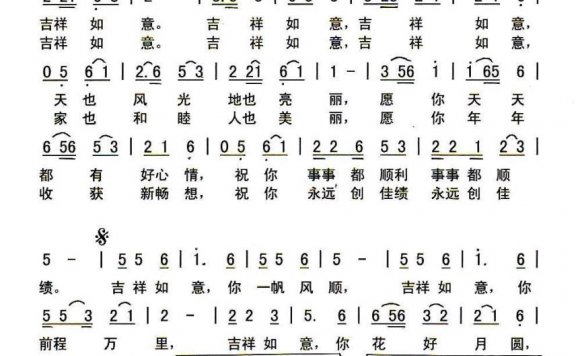 吉祥如意（杨洪满词 李基田曲） - 乐谱
