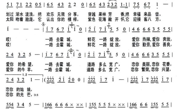 一路去霍城（满广元词曲 张硕词） - 乐谱