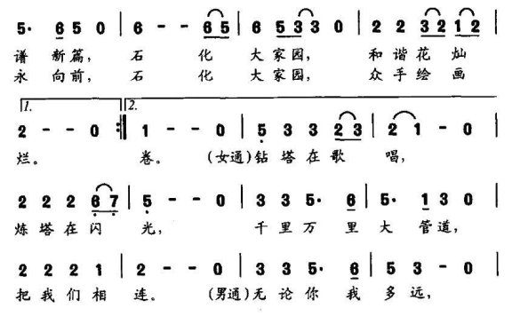 石化大家园(耿海词曲) - 乐谱