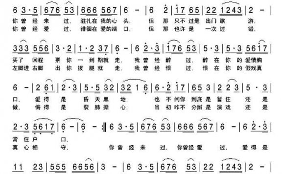 你曾经来过（姚玉凤词 快乐老天曲） - 乐谱
