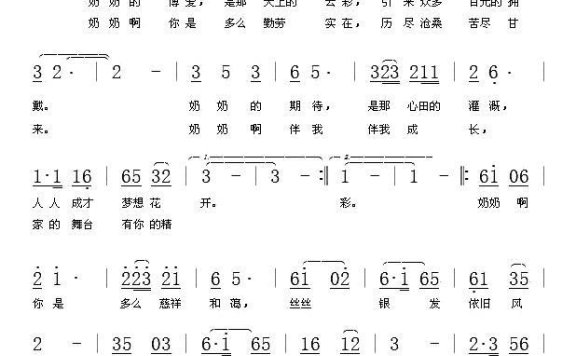 亲亲的奶奶(鲍文芳曲 杜夜莺词) - 乐谱