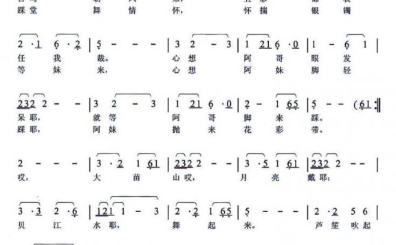 踩堂情歌(仇伟任曲 潘建勇词) - 乐谱