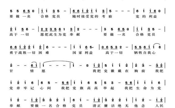 要做一名合格党员（张知众词 肖继鹏曲） - 乐谱