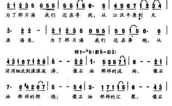 油海春潮（何建华曲 孙明庆词） - 乐谱
