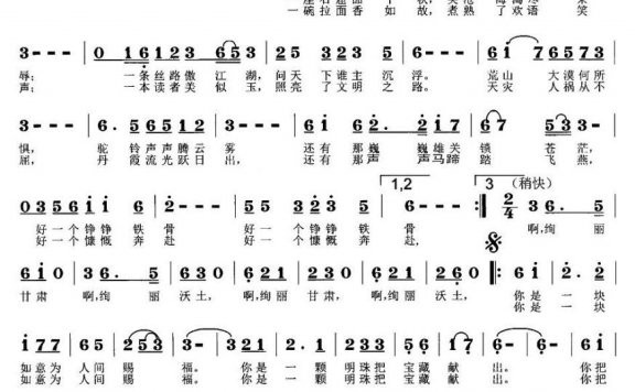 绚丽甘肃，绚丽沃土（刘贵红曲 皇甫彩红词） - 乐谱