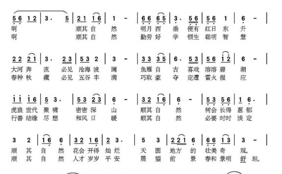 顺其自然（阮居平词 雷忠信曲） - 乐谱