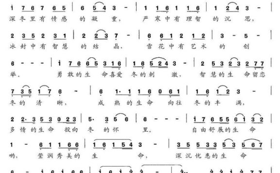 生命之冬（李晓峰曲 林波词） - 乐谱