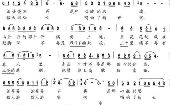 信天游唱响新世纪（尚德文曲 白洲生词） - 乐谱
