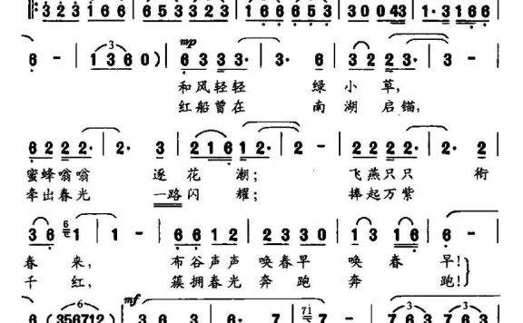 春也骄傲（龙龙词曲 汪义玲词） - 乐谱