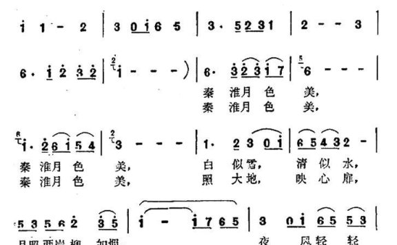 秦淮月色美（乔惟进曲 朱平、卢咏春词） - 乐谱
