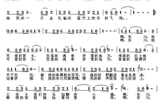 孔雀劲舞东川情（肖冬元曲 孔祥利词） - 乐谱