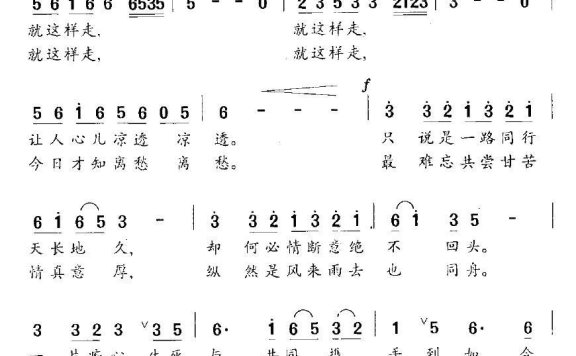 就这样走(电视剧《西游记》续集插曲) - 乐谱