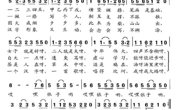 汉字歌（群众歌曲） - 乐谱