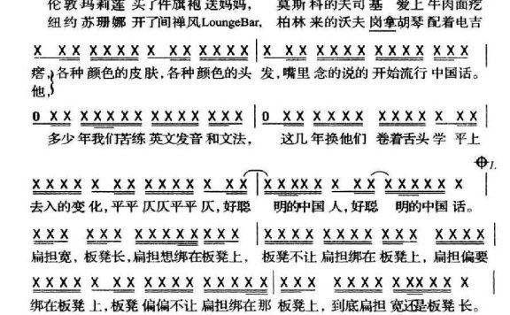 中国话（郑楠、施人诚词 郑楠曲） - 乐谱