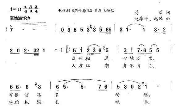 纵横天下（电视剧《燕子李三》片尾主题歌） - 乐谱