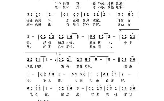 望海楼（沈小冰词 唐新成曲） - 乐谱