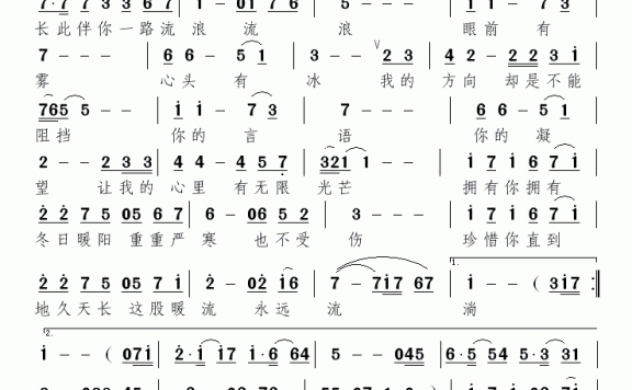 冬日暖阳（南风曲 花过无影词） - 乐谱