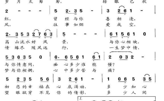 花开花正红（马国超曲 付云青词） - 乐谱