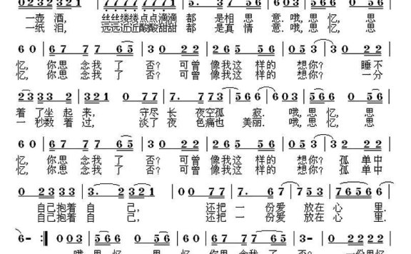 一份思忆一份爱（吕永清词曲） - 乐谱