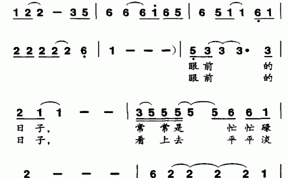 眼前的日子（李建军曲 刘立词） - 乐谱
