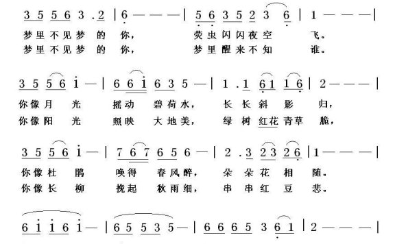 梦你（欧阳倩词 天妮曲） - 乐谱