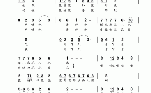 花相伴（包佳禾曲 卢萌颖词） - 乐谱