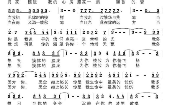 心之寻（徐艺博曲 杨锦轩词） - 乐谱