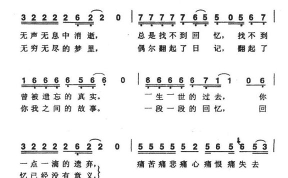 来生缘(刘伟立曲 刘德华词) - 乐谱