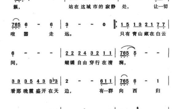 旅行（许巍词曲） - 乐谱