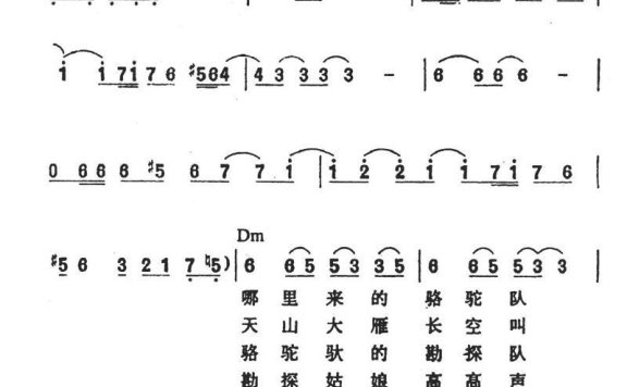 哪里来的骆驼队（王洛宾词曲） - 乐谱