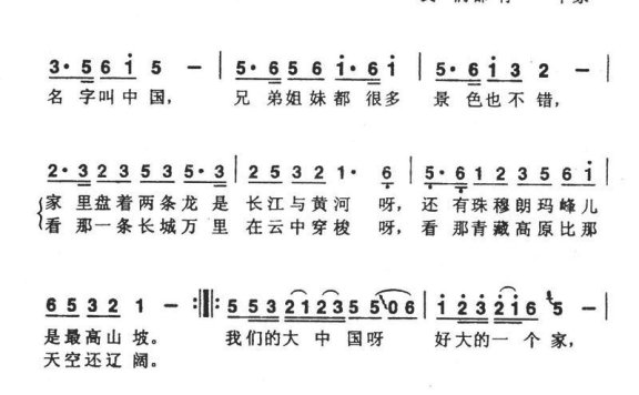 大中国（高枫演唱版） - 乐谱