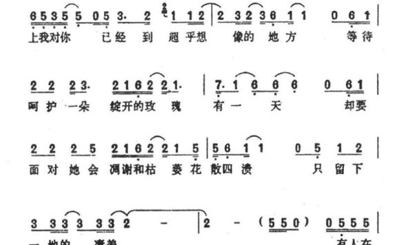 花蝴蝶（林利南词 游鸿明曲） - 乐谱