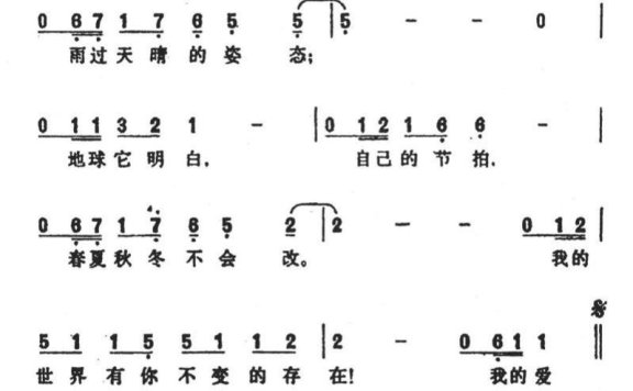 存在（姚谦词 黄仁典曲） - 乐谱