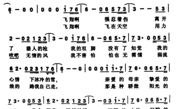 白鸽(伍佰词曲) - 乐谱