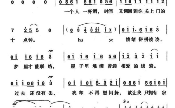 防守孤单（陈瑞明、陈建伟曲 绿壹字词） - 乐谱