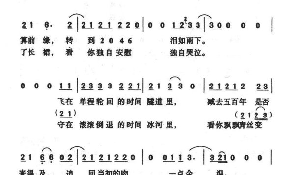 2046（李泉曲 陈耶门词） - 乐谱