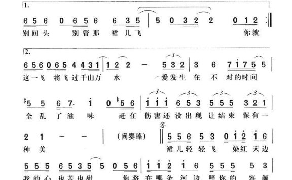 裙角飞扬（伍思凯曲 厉曼婷词） - 乐谱