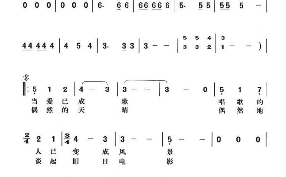 爱已成歌(高晓松词曲) - 乐谱