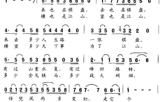 千古棋盘（陶嘉舟曲 秦渊词） - 乐谱