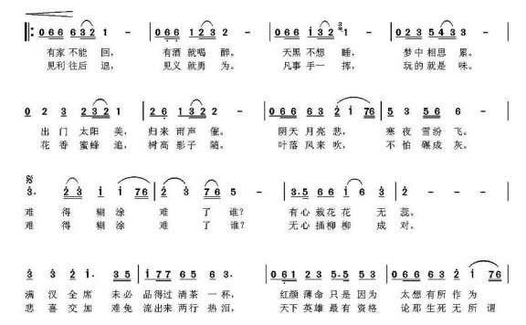 难得糊涂（贺沛轩词 刘翔曲） - 乐谱