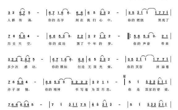 大爱永恒（焦随东、黎旸词 刘翔曲） - 乐谱