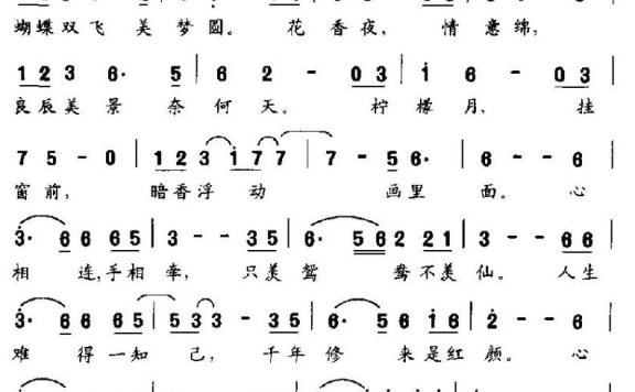 红颜（刘德才词 井庆勋曲） - 乐谱