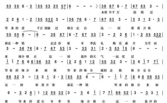 冬的缘份（刘兰芳曲 黄笑云词） - 乐谱