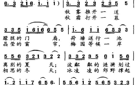 秋天的驿站（楼勤曲 朱积聚词） - 乐谱