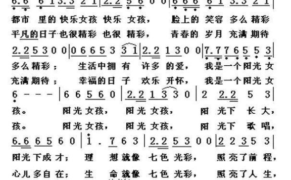 阳光女孩（刘振明词 华维明曲） - 乐谱