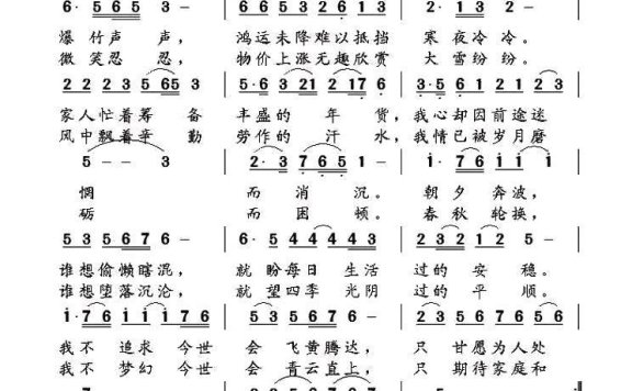 年殇（王镭曲 天成词） - 乐谱
